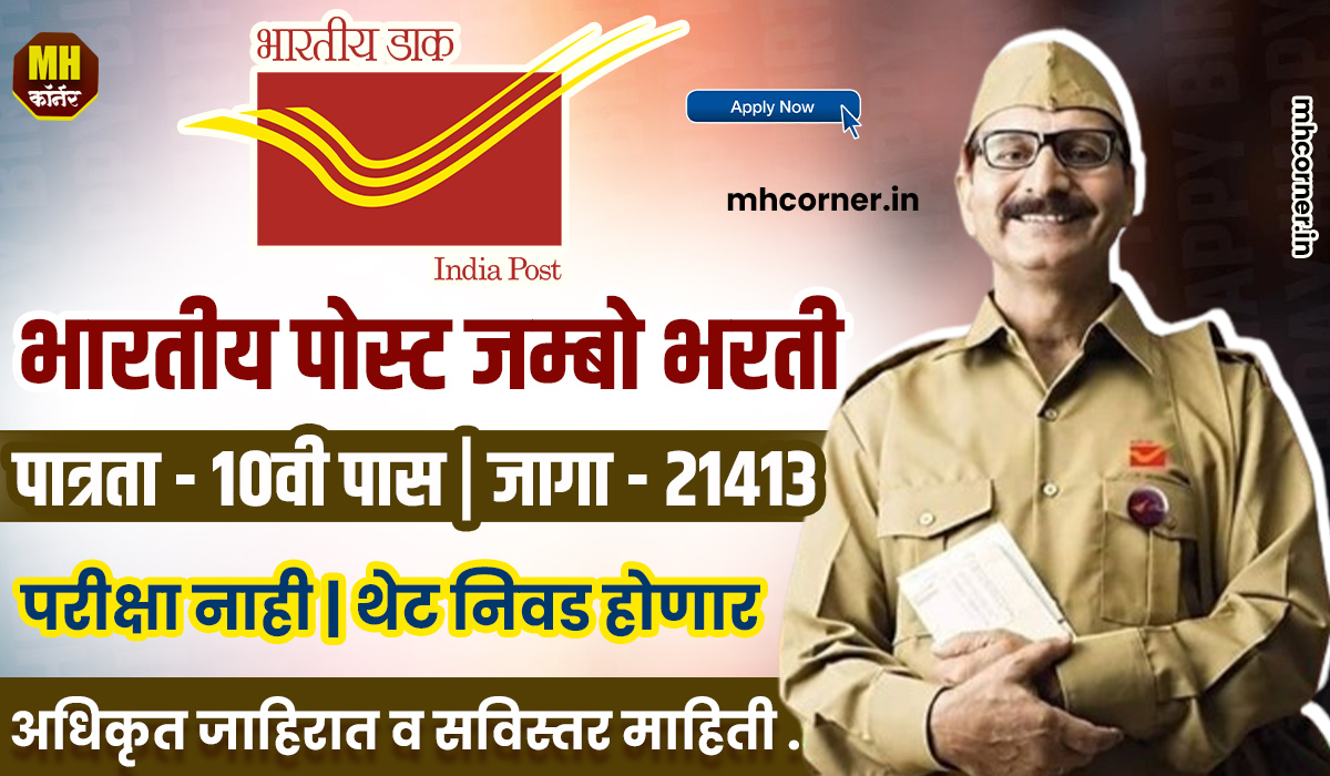 India Post GDS Bharti 2025