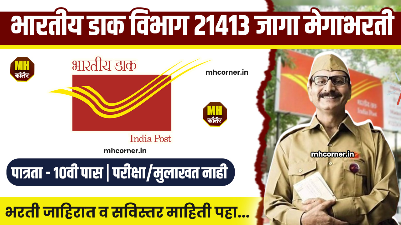 India Post GDS Recruitement 2025