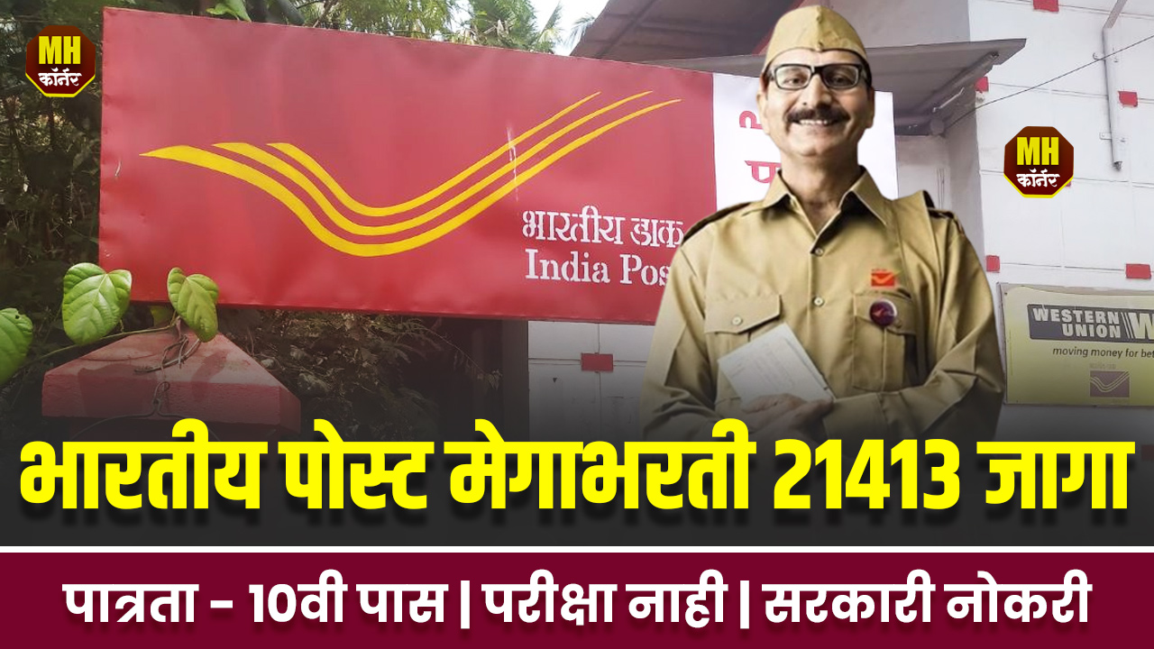 India Post GDS Vacancy 2025