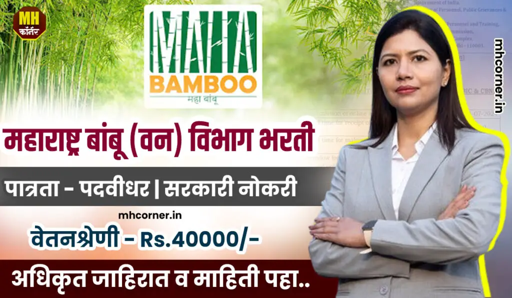 Maha Bamboo Recruitement 2025