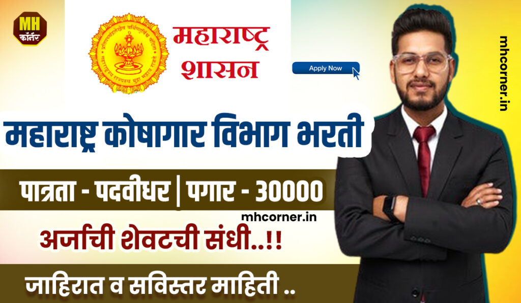 Mahakosh Bharti 2025 Nashik Last Date