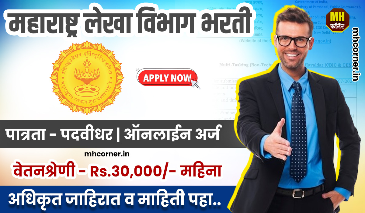 Mahakosh Nashik Recruitement 2025