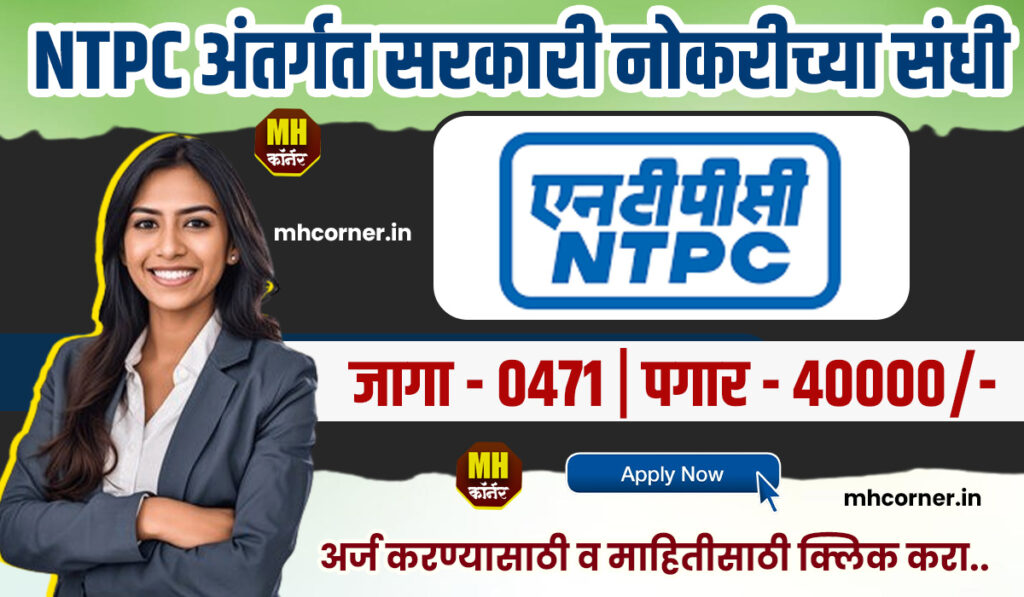 NTPC Bharti 2025