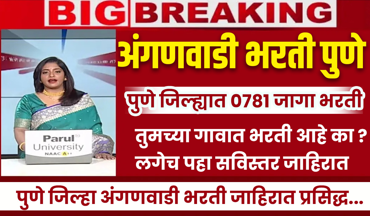 Pune Anganwadi Bharti 2025