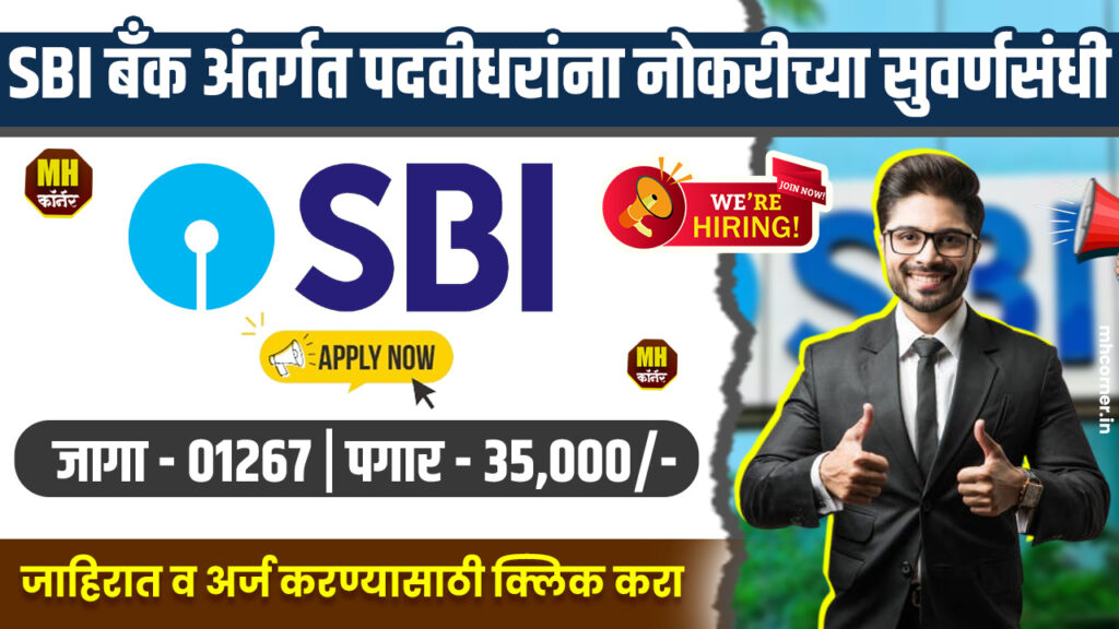 SBI Bharti 2025