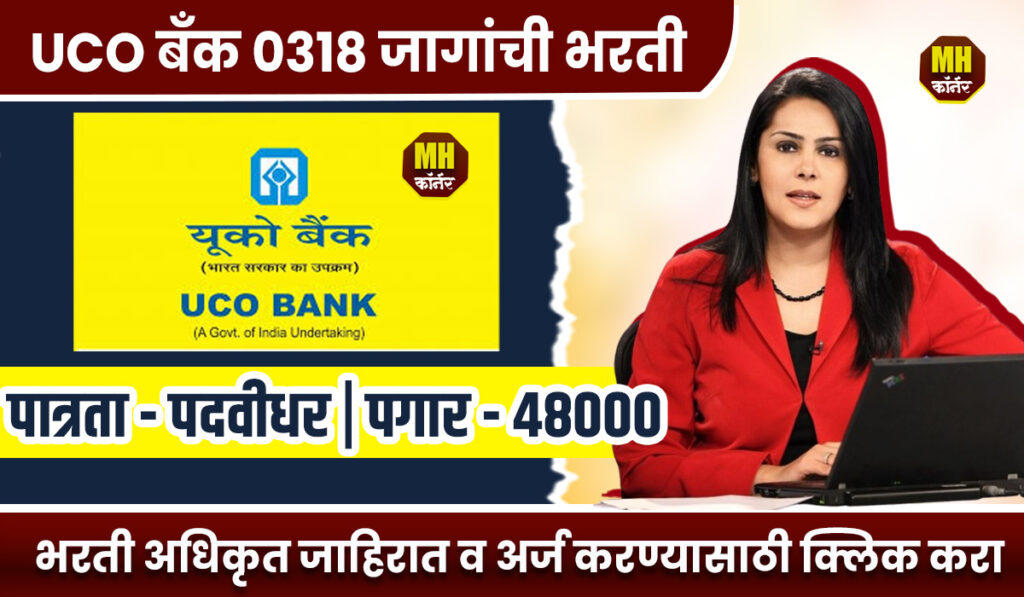 UCO Bank Vacancy 2025