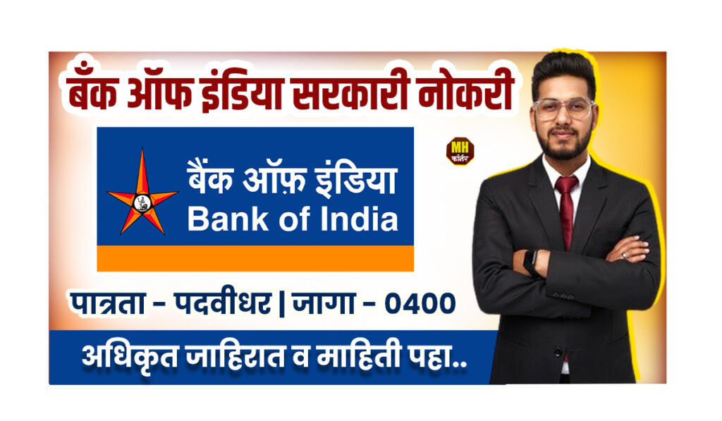 Bank of India Apprentice Bharti 2025