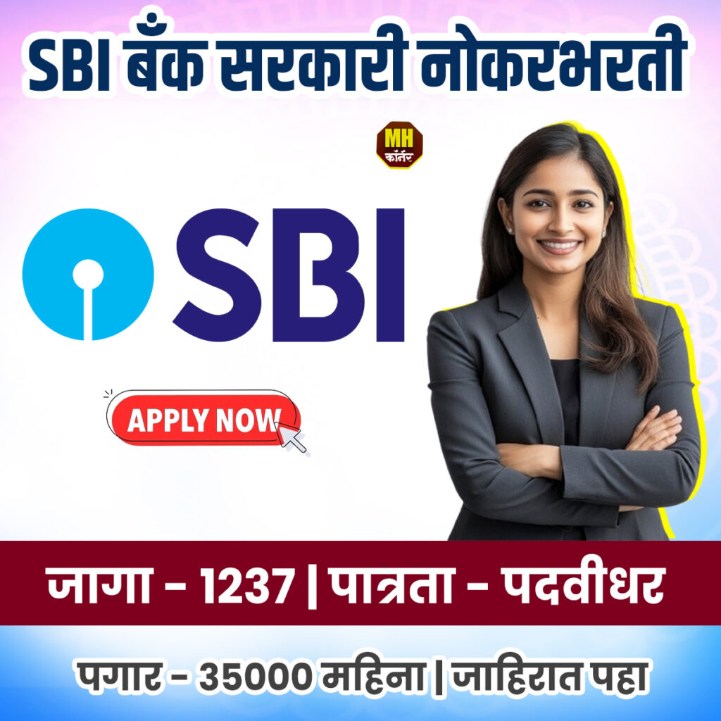 SBI Vacancy 2025